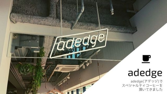 adedge(アデッジ)ららぽーと名古屋みなとアクルス