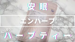 無印良品 睡眠のお悩みはアロマオイル おやすみ とティッシュ1枚で解決 ごきげんライフ研究所